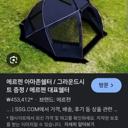 아르젠 아마존 쉘터 텐트