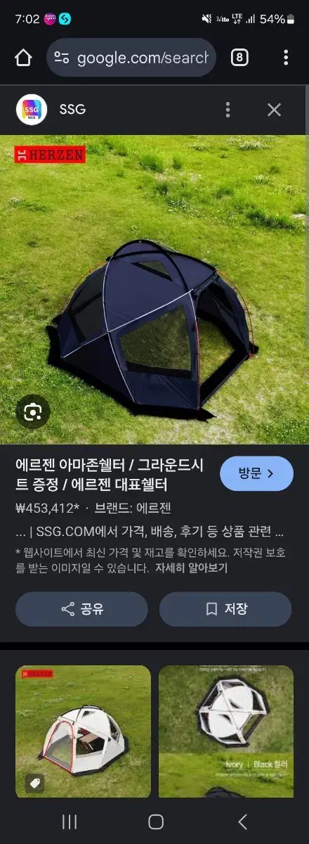 아르젠 아마존 쉘터 텐트