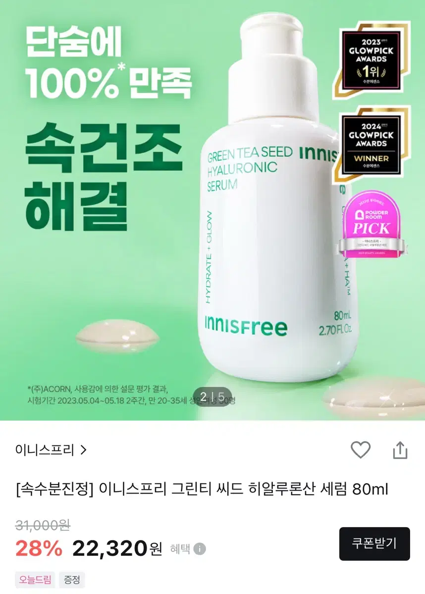 [새상품] 이니스프리 그린티 씨드 히알루론산 세럼 80ml