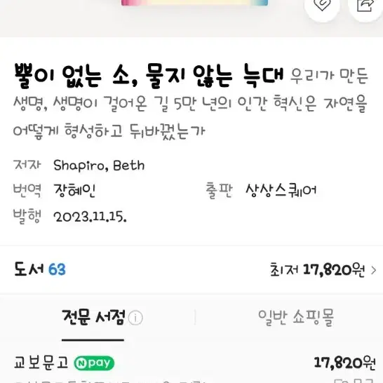 [새책]뿔이 없는 소 물지 않는 늑대