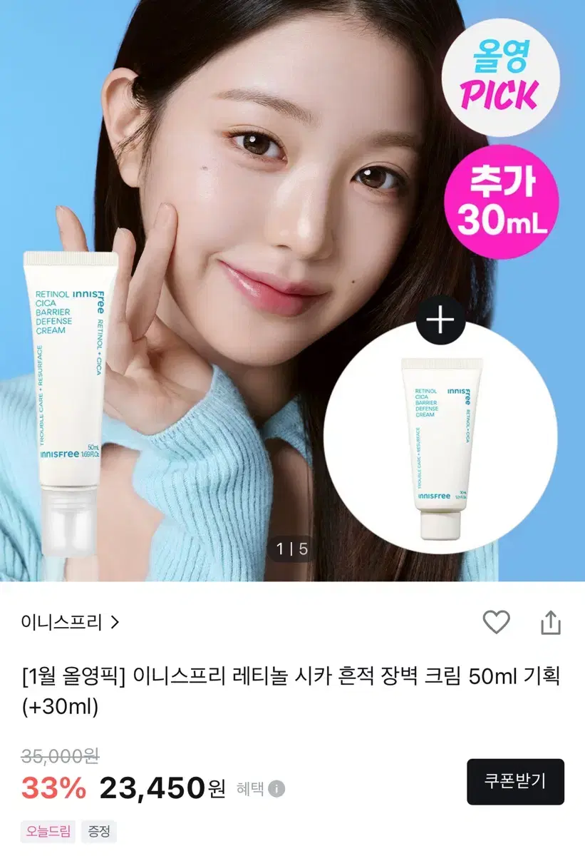 [새상품] 이니스프리 레티놀 시카 흔적 장벽 크림 50ml