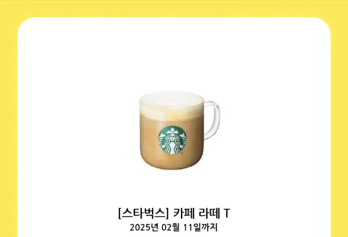 스타벅스 5000원 쿠폰