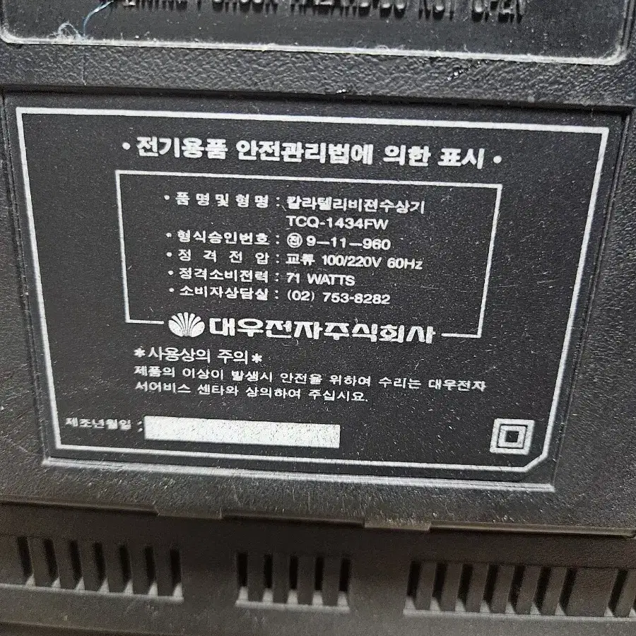 빈티지 대우브라운관 티비 팝니다. 레트로게임용 소품용