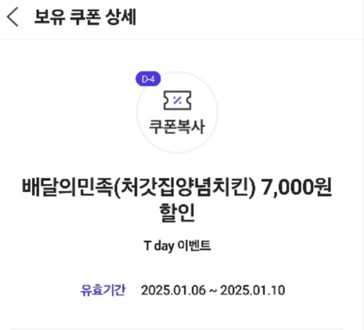 배달의민족 처갓집양념치킨 7,000원 할인 쿠폰