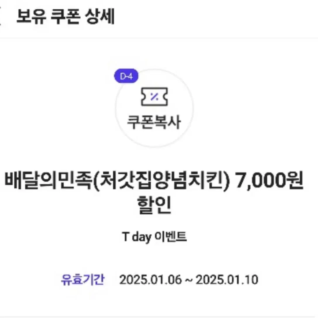 배달의민족 처갓집양념치킨 7,000원 할인 쿠폰