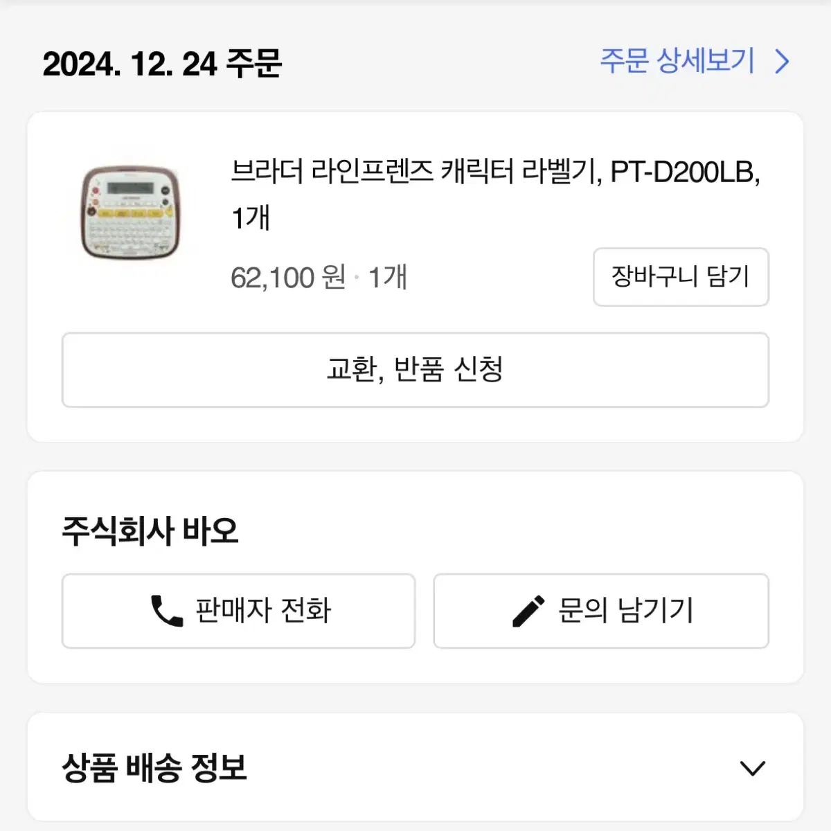 브라더 라인프렌즈 라벨기(59,000원 판매)