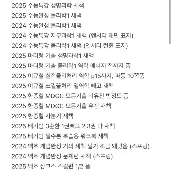 고등 문제집 싸게 팝니당 약50권 수능 내신 현우진 백호 배기범 오지훈