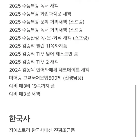 고등 문제집 싸게 팝니당 약50권 수능 내신 현우진 백호 배기범 오지훈