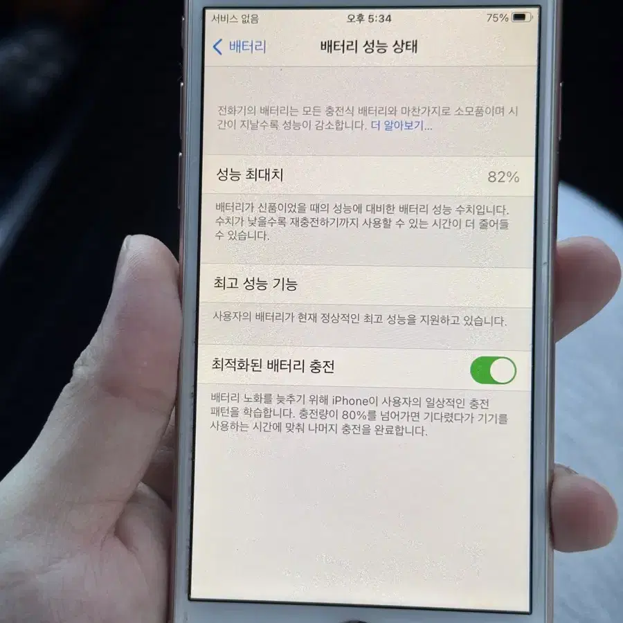 아이폰8 256GB 핑크골드 공기계 배터리효율82%