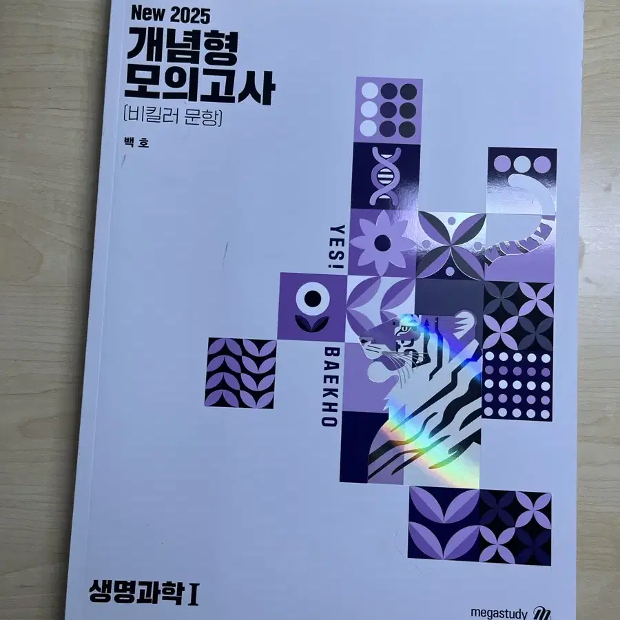 백호 개념형 모의고사