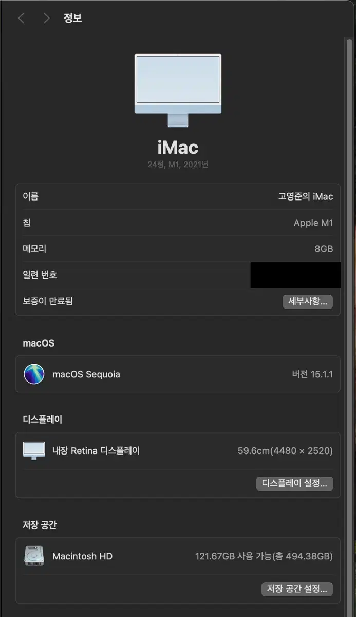 아이맥 m1 24인치 ssd 500g ram 8g 팝니다.