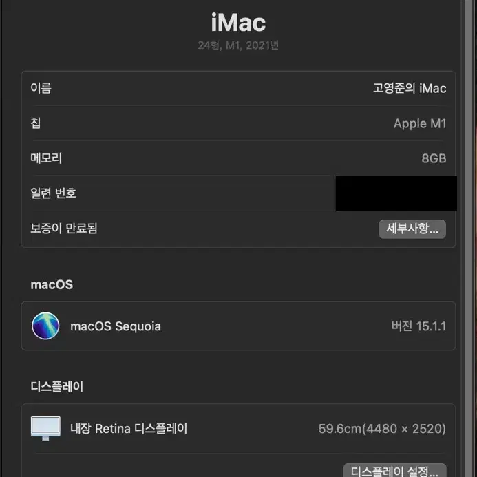 아이맥 m1 24인치 ssd 500g ram 8g 팝니다.