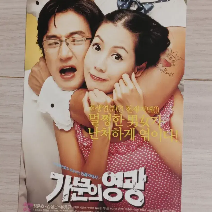 정준호 김정은 유동근 가문의영광(2002년)엽서