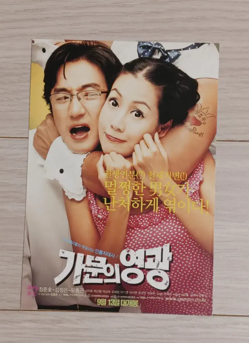 정준호 김정은 유동근 가문의영광(2002년)엽서