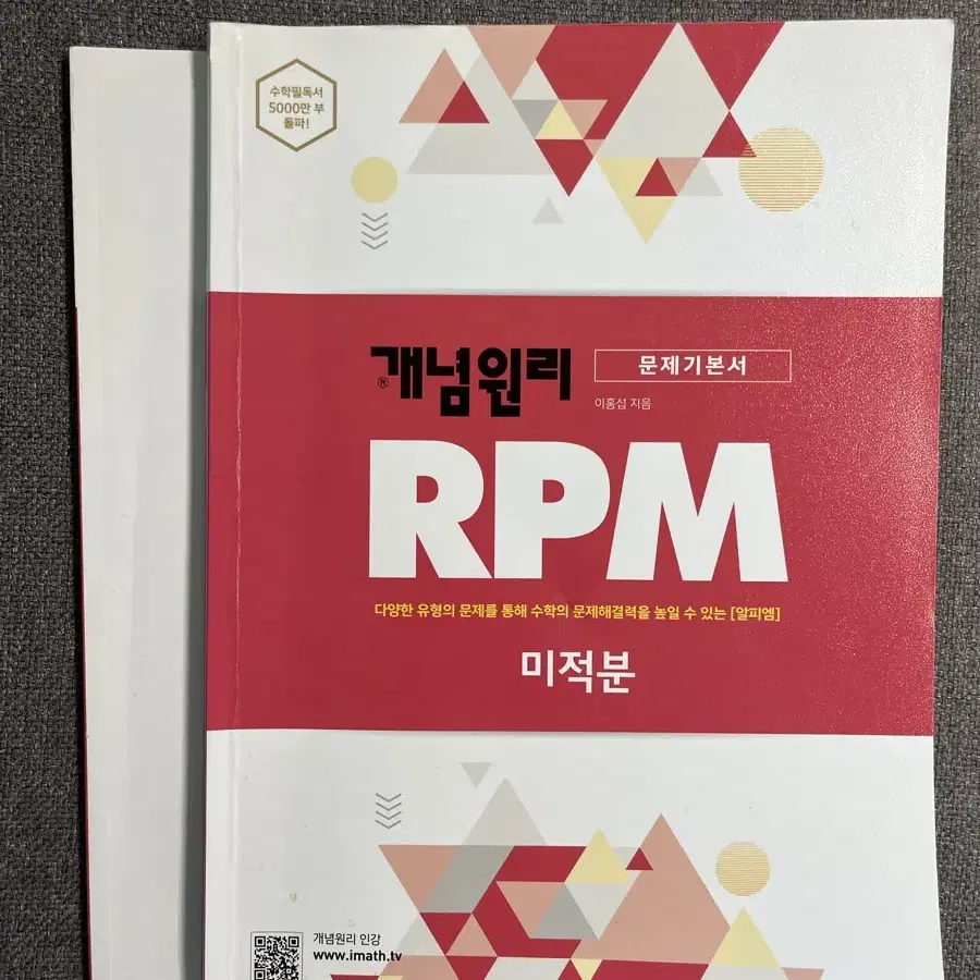 개념원리 RPM 미적분