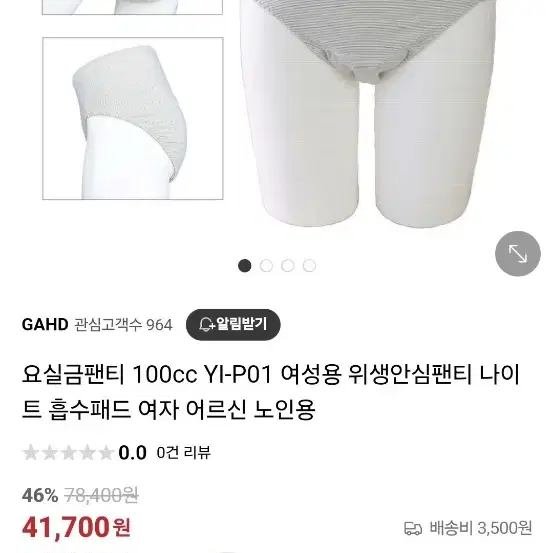 가격인하~요실금 팬티 4각 새상품입니다 일괄판매