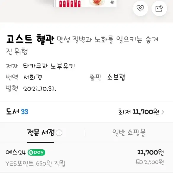 [새책]고스트 혈관