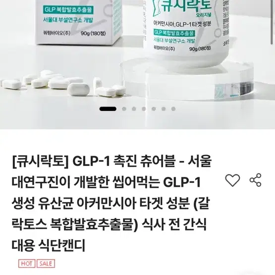 큐시락토