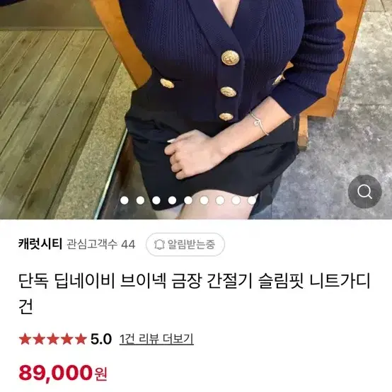 새제품)) 명품스타일 고급진 금장단추 가디건