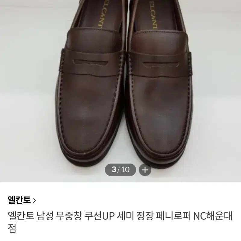 엘칸토 가죽로퍼 /엘칸토 가죽구두 255