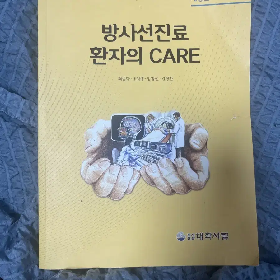 방사선과 전공 서적 권당 12000원