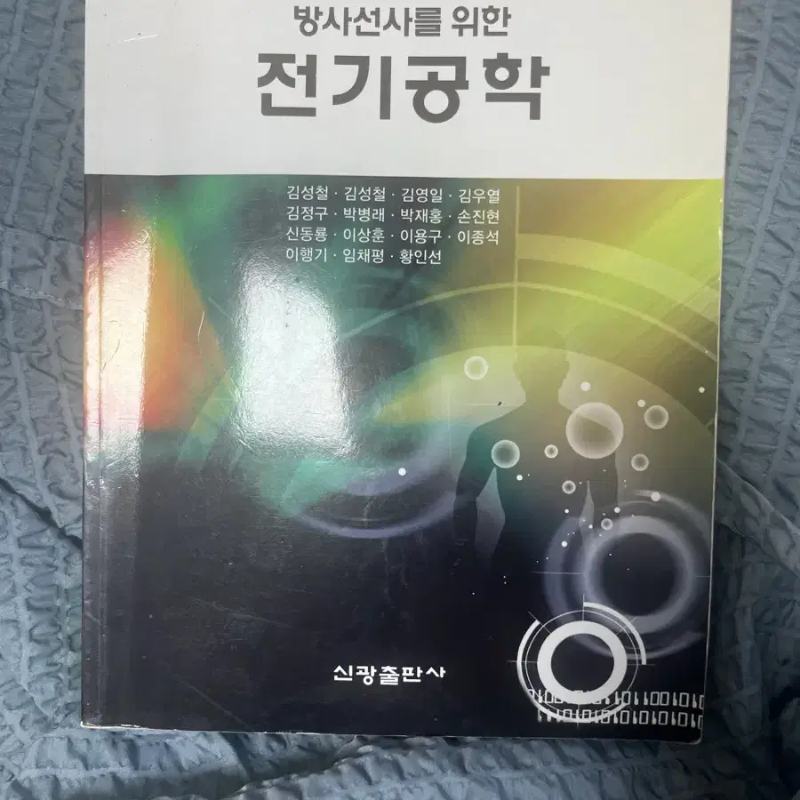 방사선과 전공 서적 권당 12000원