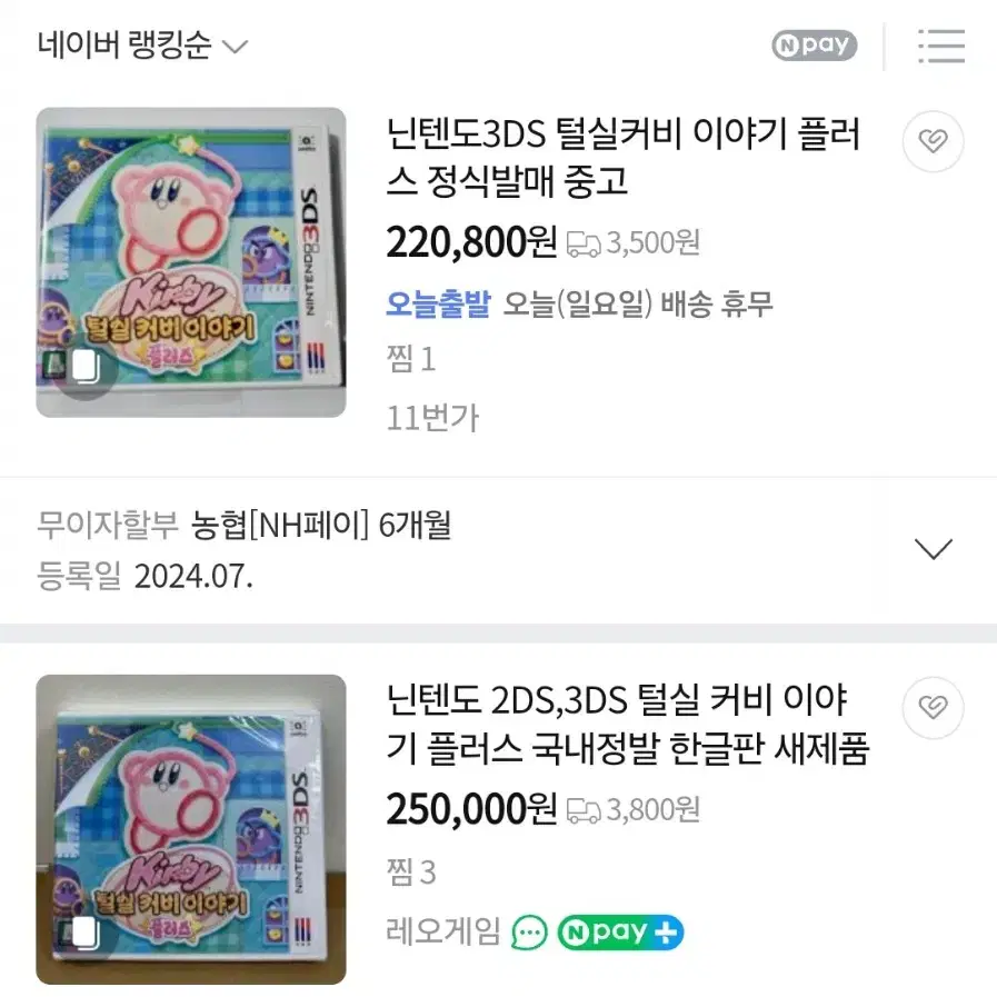 [미개봉 소장용 최저가] 닌텐도 3ds 별의커비 털실 커비 이야기 플러스