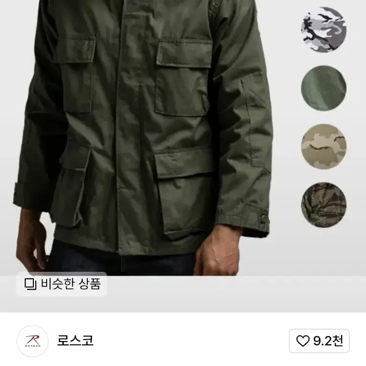 로스코 bdu 자켓