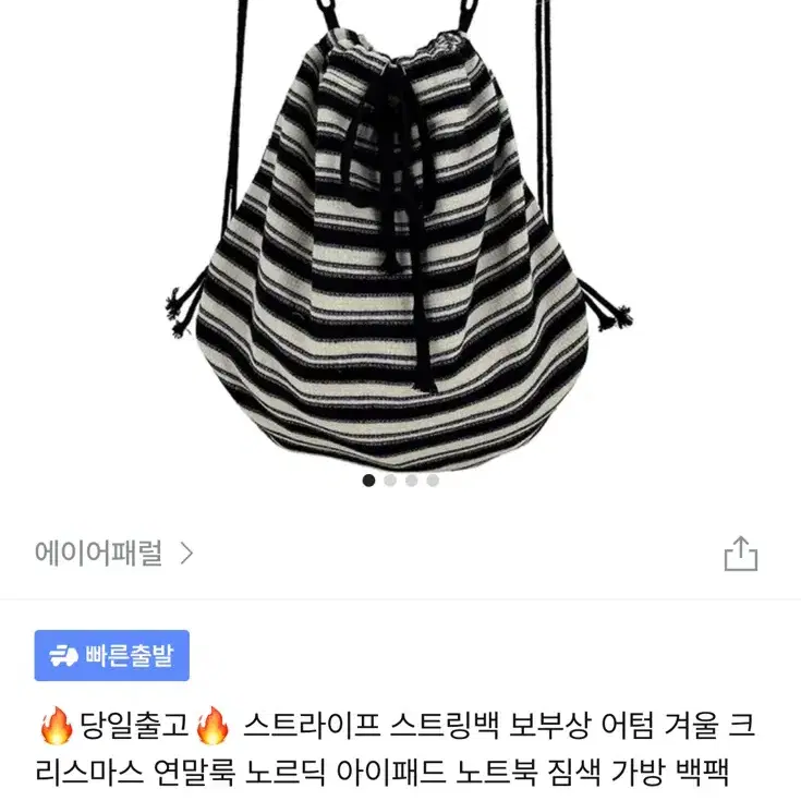 지그재그 에이블리 에이어패럴 스트라이프 스트링백