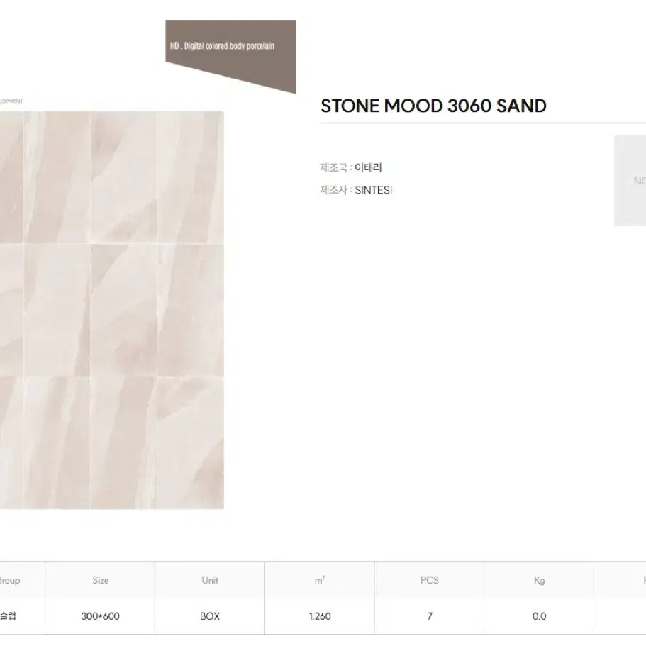 [이태리 포세린 타일] STONEMOOD SAND