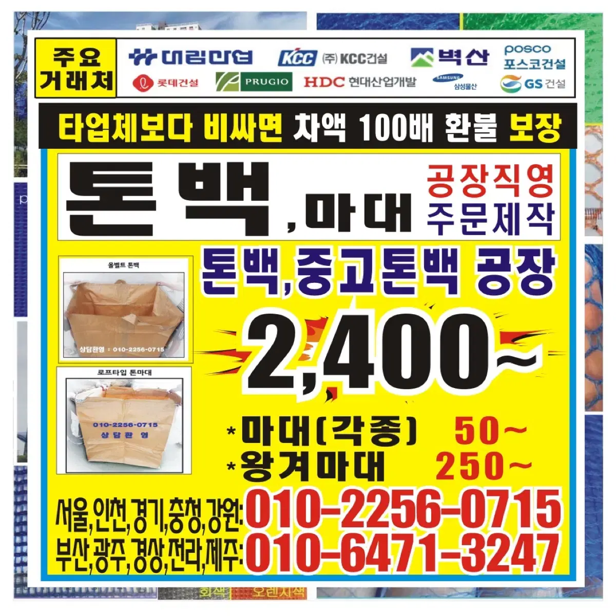 이중벨트 톤백. 톤백 톤백마대. 항공마대 폐기물톤백 톤마대