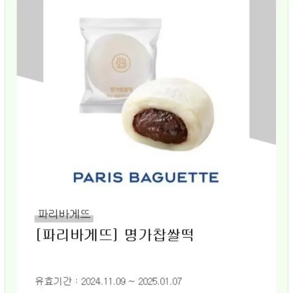 파바 파리바게트 파리바게뜨 교환권 900원