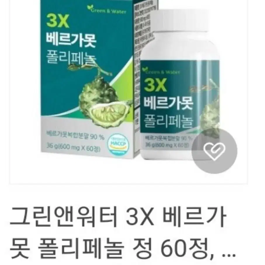 베르가못추출물정