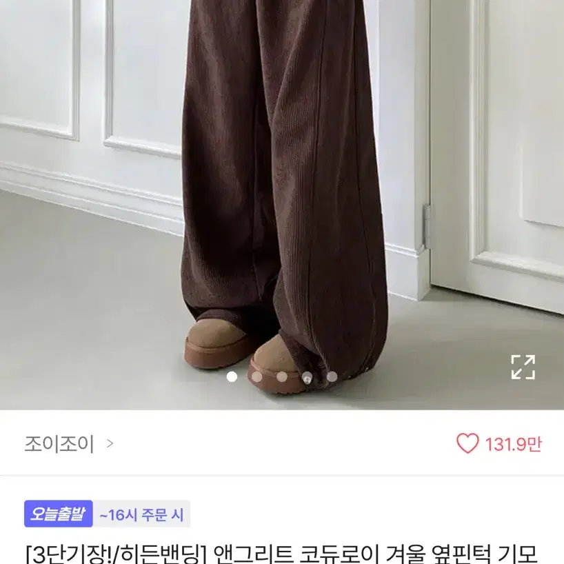 에이블리 조이조이 코듀로이 겨울 옆핀턱 기모 롱와이드 팬츠 숏L