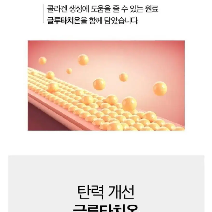 콜라겐 글루타치온