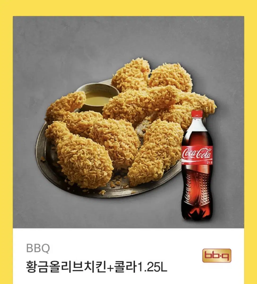 황금 올리브 치킨 기프티콘 판매