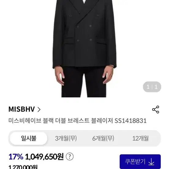 MISBHV 더블 브레스티드 블레이져 자켓