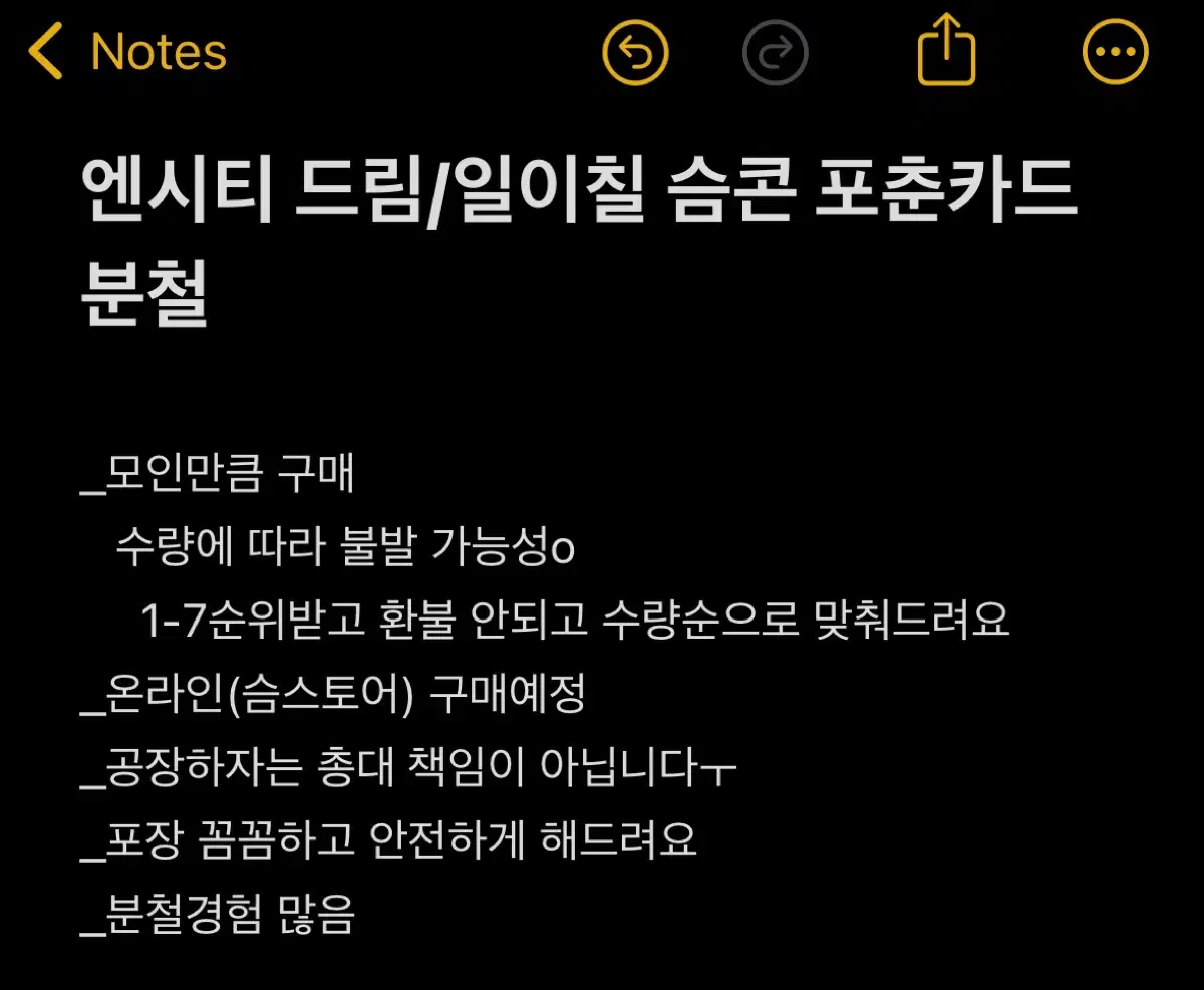 엔시티 드림/일이칠 슴콘 포춘카드 분철