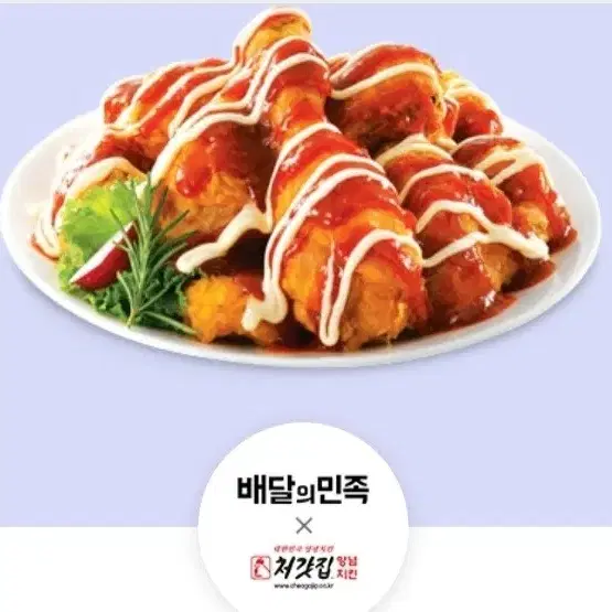 배달의민족 처갓집양념치킨 7,000원할인쿠폰 700원