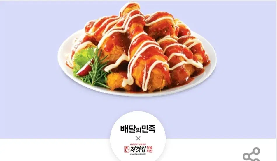 배달의민족 처갓집양념치킨 7,000원할인쿠폰 700원