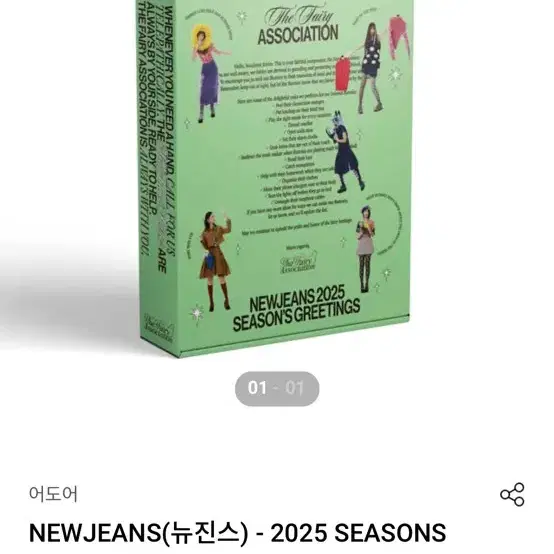 뉴진스 2025 시즌그리팅