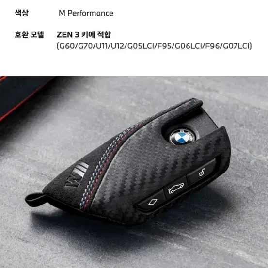 BMW G바디 한정판 키 케이스