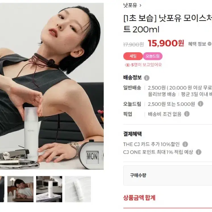 낫포유 모이스처 크림 바디 미스트