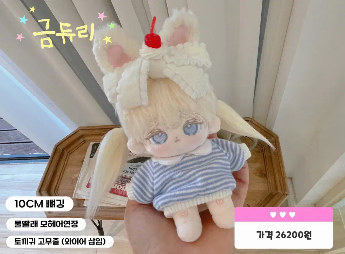 금듀리 10cm 무속성 doll somyi 인형 뼈깅 원가양도 모헤어 곰듀리