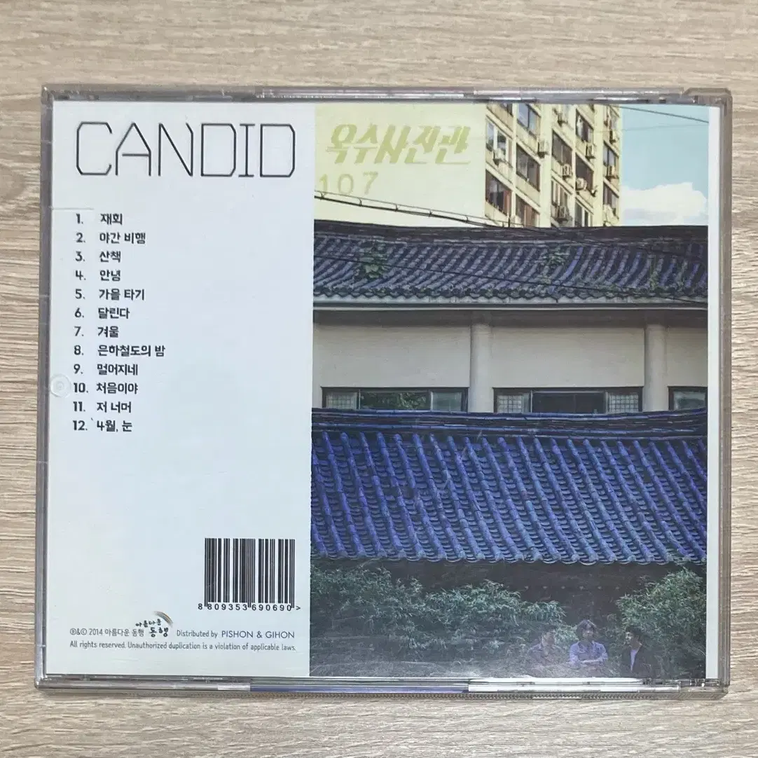 옥수사진관 2집 CD 판매 (싸인반)