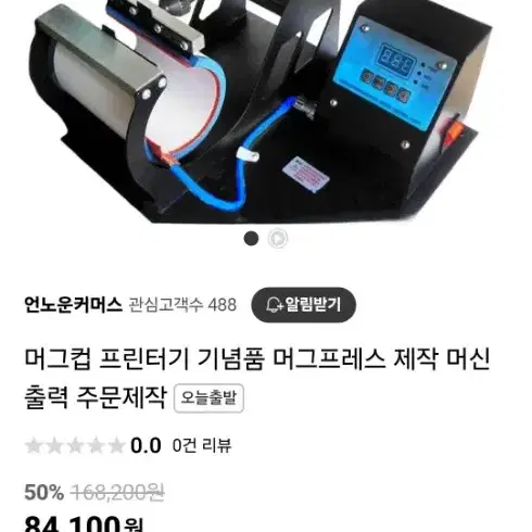 (미개봉) 머그컵 프린터기 머그프레스 제작