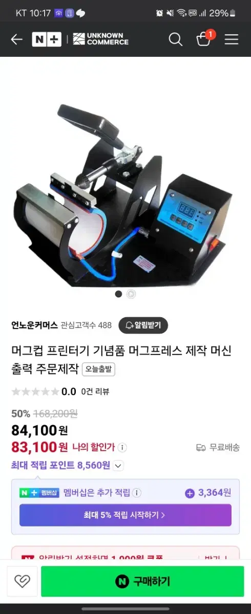 (미개봉) 머그컵 프린터기 머그프레스 제작