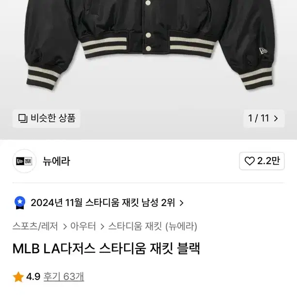 [L]뉴에라 MLB LA 다저스 스타디움 자켓 블랙 바시티 자켓