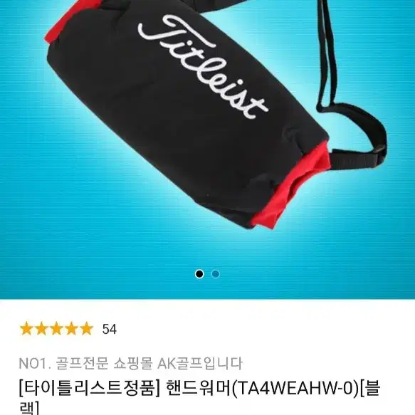 타이틀리스트 핸드워머