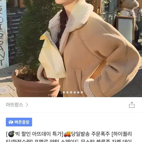 아뜨랑스 무스탕